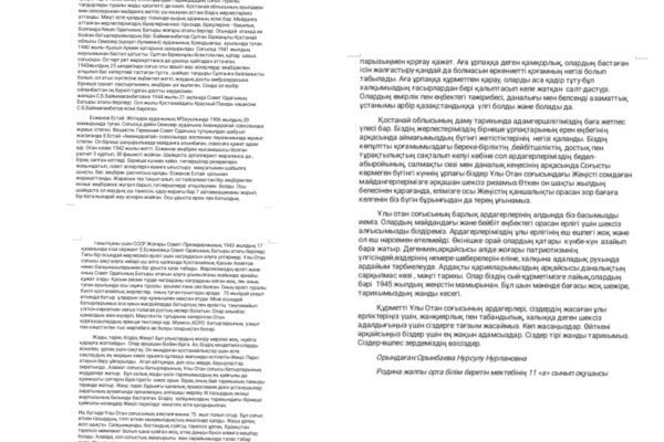 2 место Опынбаева Нурсулу