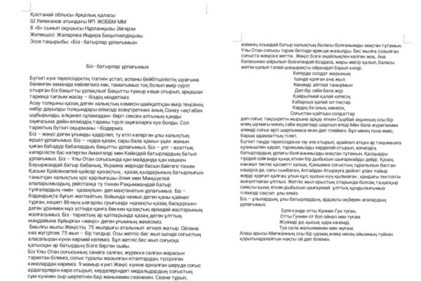 3 место Нурланкызы Айгерим